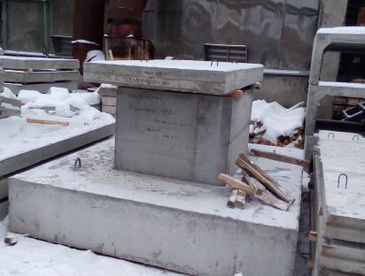 Фундамент Ф 1